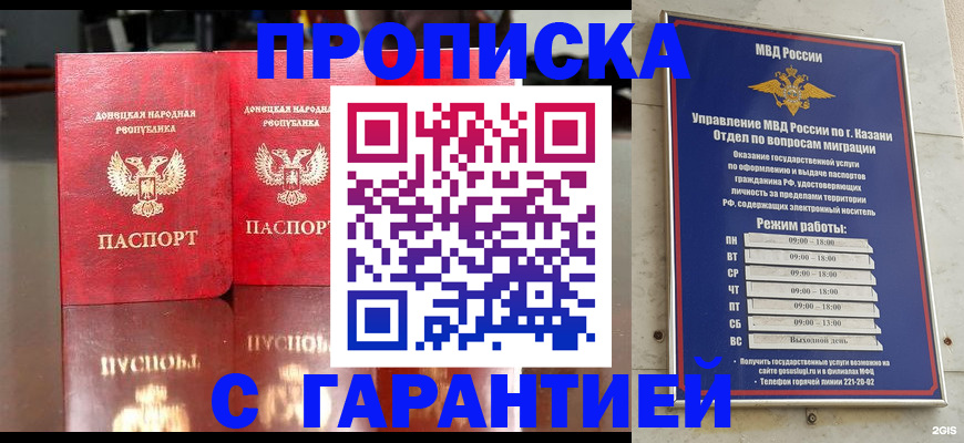 прописка 2025 в Оленегорске