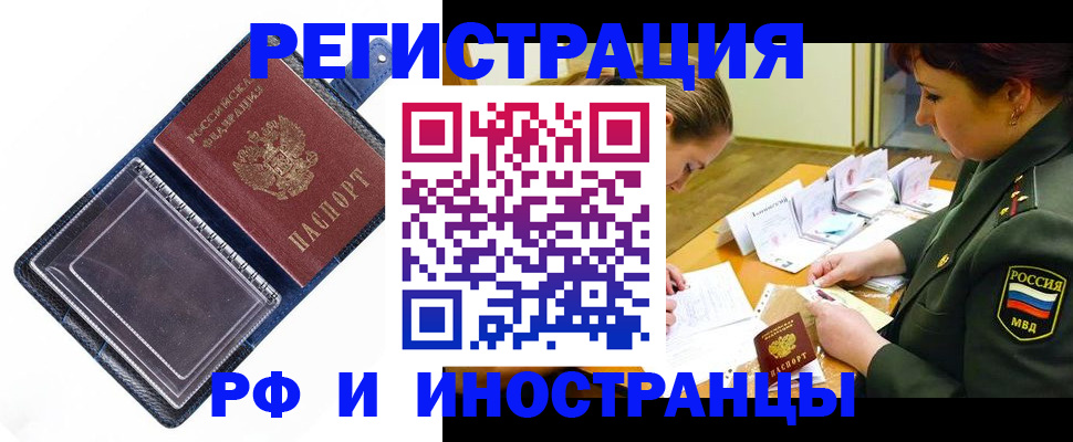 временная регистрация в Оленегорске