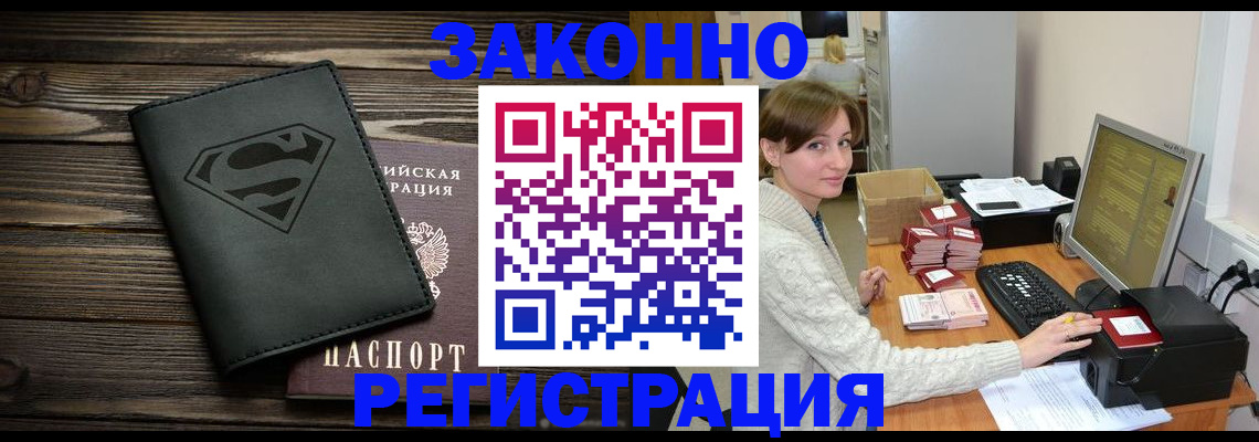 временная регистрация для всех в Оленегорске